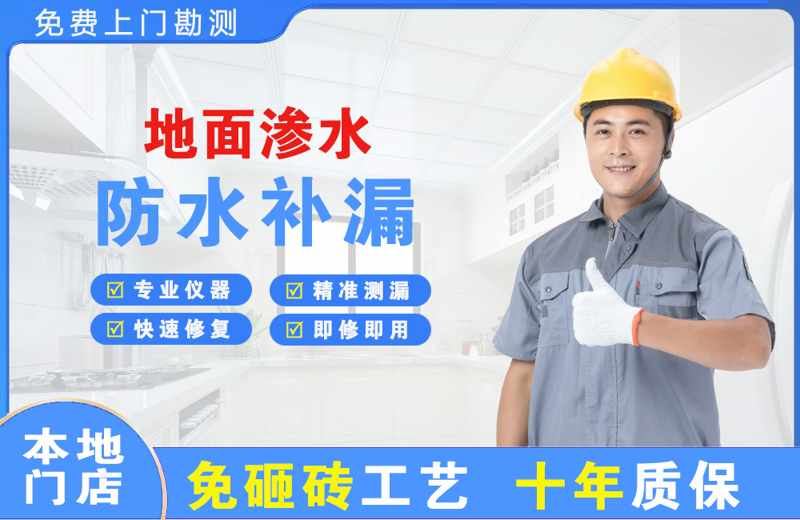 义乌地面渗水维修