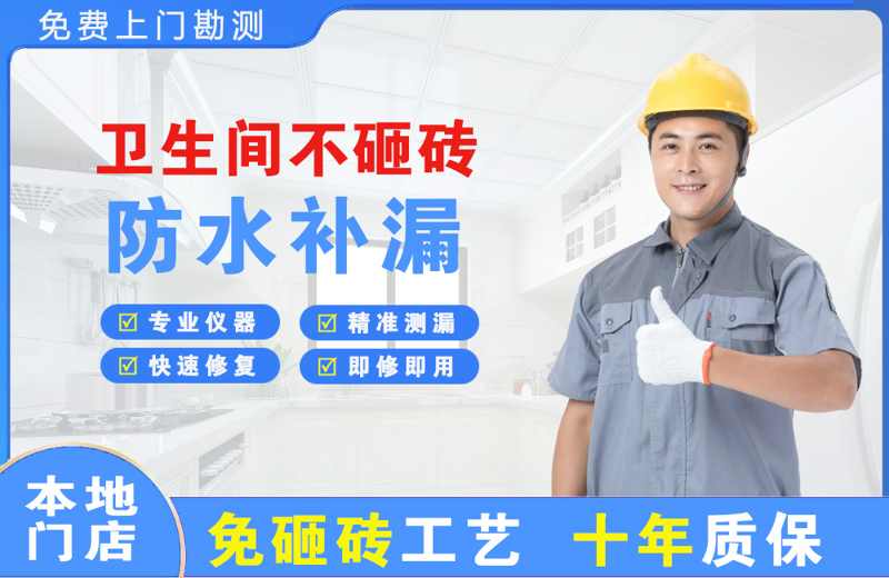 义乌卫生间不砸砖修补漏水